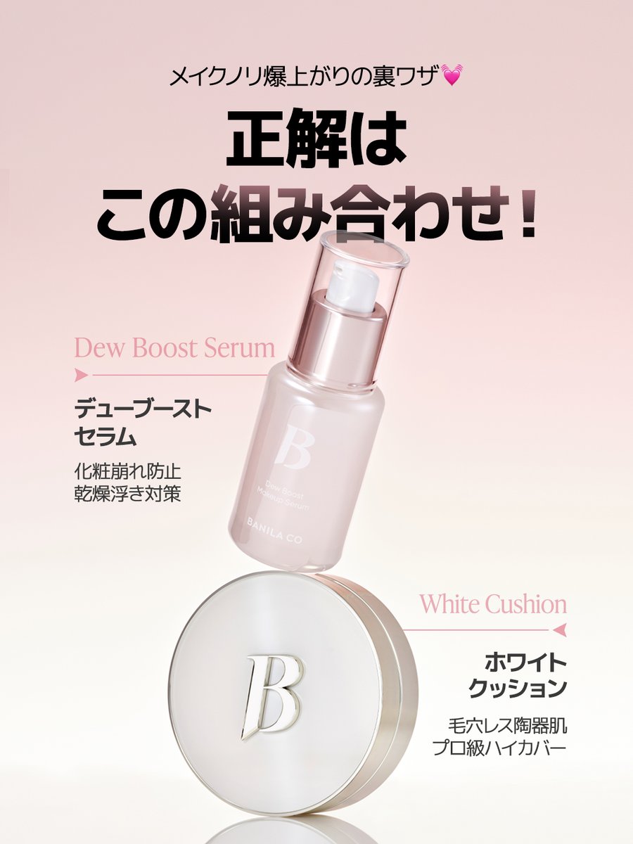 BANILA CO バニラコ (@Banilaco_Japan) / Posts / X