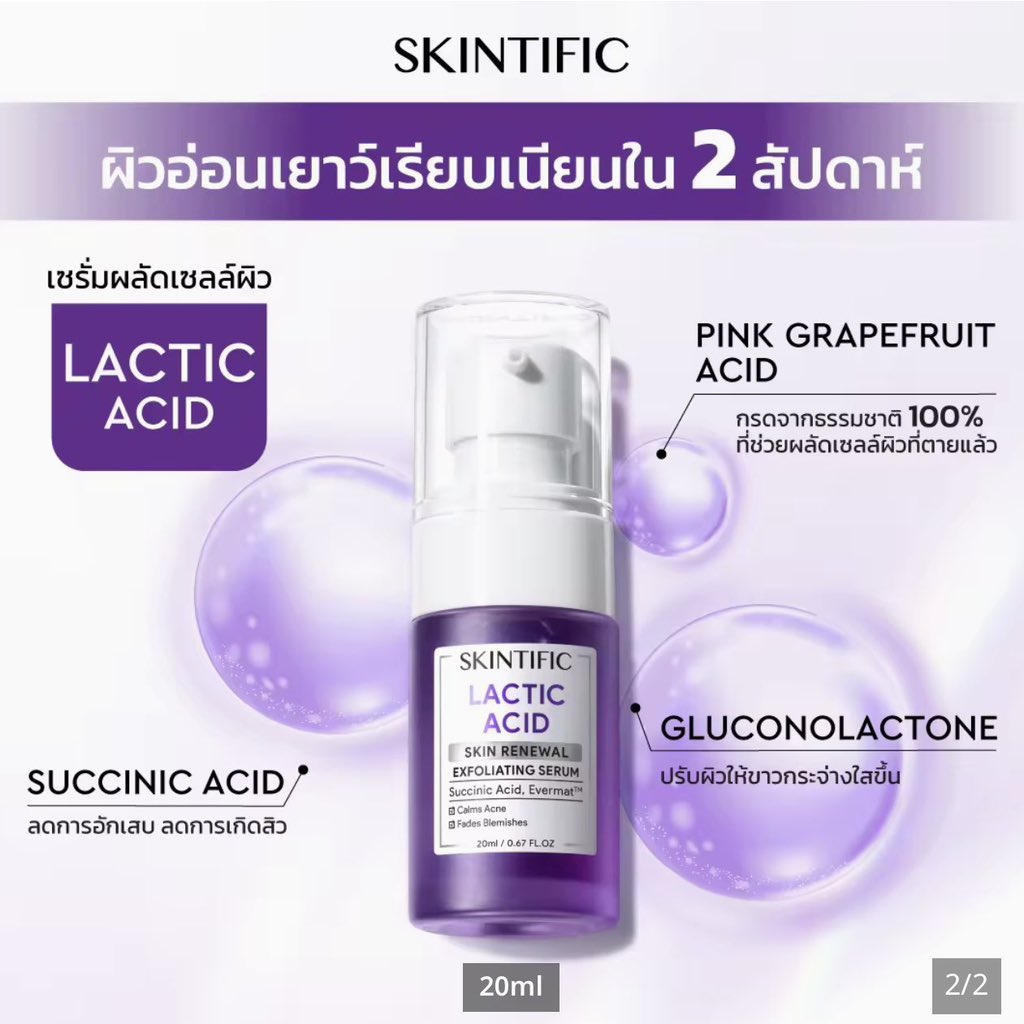 cutiestuffx's tweet photo. ⋆— มือ 1 ยังไม่แกะซีล SKINTIFIC  Lactic Acid Skin Renewal Exfoliating Serum เซรั่มกรดแลคติก 
 ⋆— 129฿ ส่งฟรีแฟลช🛍️

#ส่งต่อ #ส่งต่อเครื่องสําอางมือสอง #ส่งต่อคสอ #เครื่องสําอางมือสอง #ส่งต่อเครื่องสำอาง #ส่งต่อคสอมือสอง #ส่งต่อสกินแคร์ #ส่งต่อสกินเเคร์มือสอง https://t.co/lYVBeMURAM