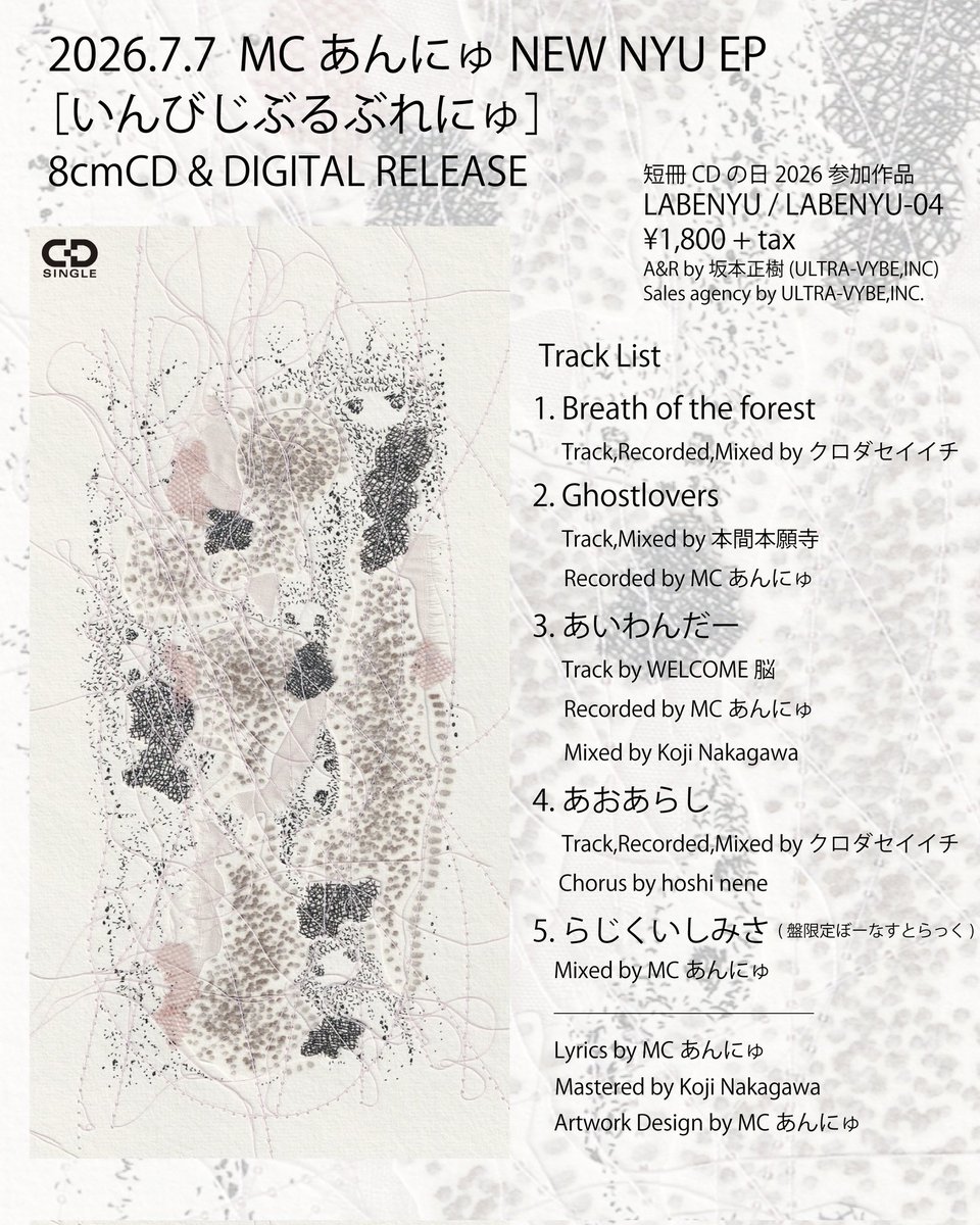 mc_annyu's tweet photo. 7/7 #短冊CDの日2026
MCあんにゅNEW NYU EP
[いんびじぶるぶれにゅ]
8cmCD &amp; DIGITAL RELEASE

テーマは見えざるもの。クロダセイイチ氏、本間本願寺氏提供Trackによる新曲含む4曲+盤限定Bonus Trackを収録。Chorusにhoshi neneも参加。masteringはKoji Nakagawa。

特典付予約https://t.co/z8Ev0xQrJX https://t.co/MWaWooKgw5