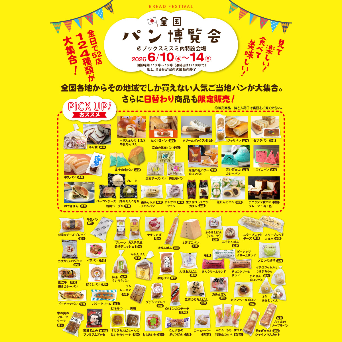 booksopsia's tweet photo. 6月10日から『全国パン博覧会』が開催決定🌟
全国各地からその地域でしか買えない人気のご当地パンが大集合❣❣

・会場：ブックスミスミオプシア内特設会場
・開催期間：6月10日(水)～14日(日)
・開催時間：10時～18時（最終日は17時まで）
　※当日販売商品の完売時は営業終了となります。

・お問い合わせ先：099-813-7012
（ブックスミスミオプシア）
※販売数には限りがございます。売切れの場合はご了承ください。