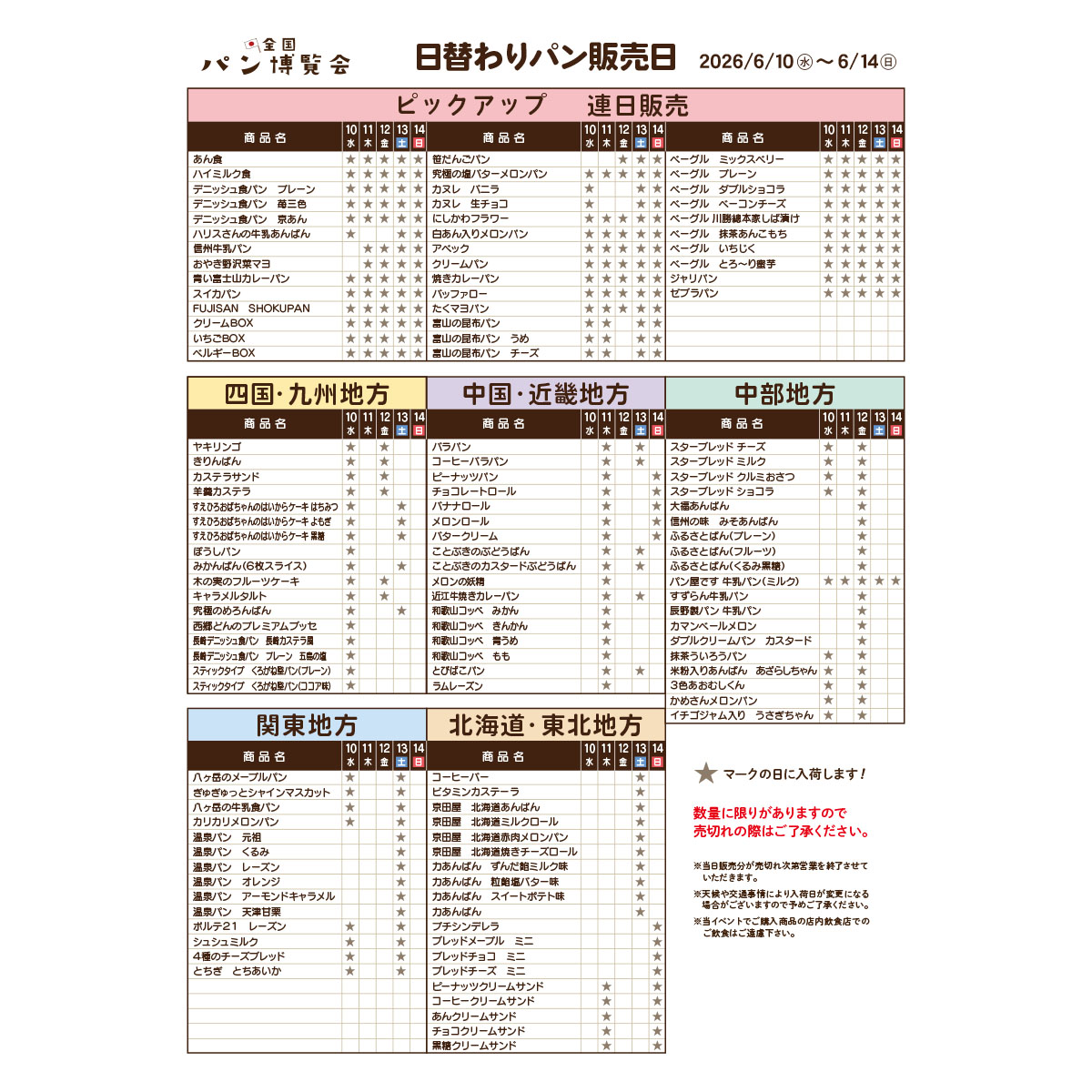 booksopsia's tweet photo. 6月10日から『全国パン博覧会』が開催決定🌟
全国各地からその地域でしか買えない人気のご当地パンが大集合❣❣

・会場：ブックスミスミオプシア内特設会場
・開催期間：6月10日(水)～14日(日)
・開催時間：10時～18時（最終日は17時まで）
　※当日販売商品の完売時は営業終了となります。

・お問い合わせ先：099-813-7012
（ブックスミスミオプシア）
※販売数には限りがございます。売切れの場合はご了承ください。
