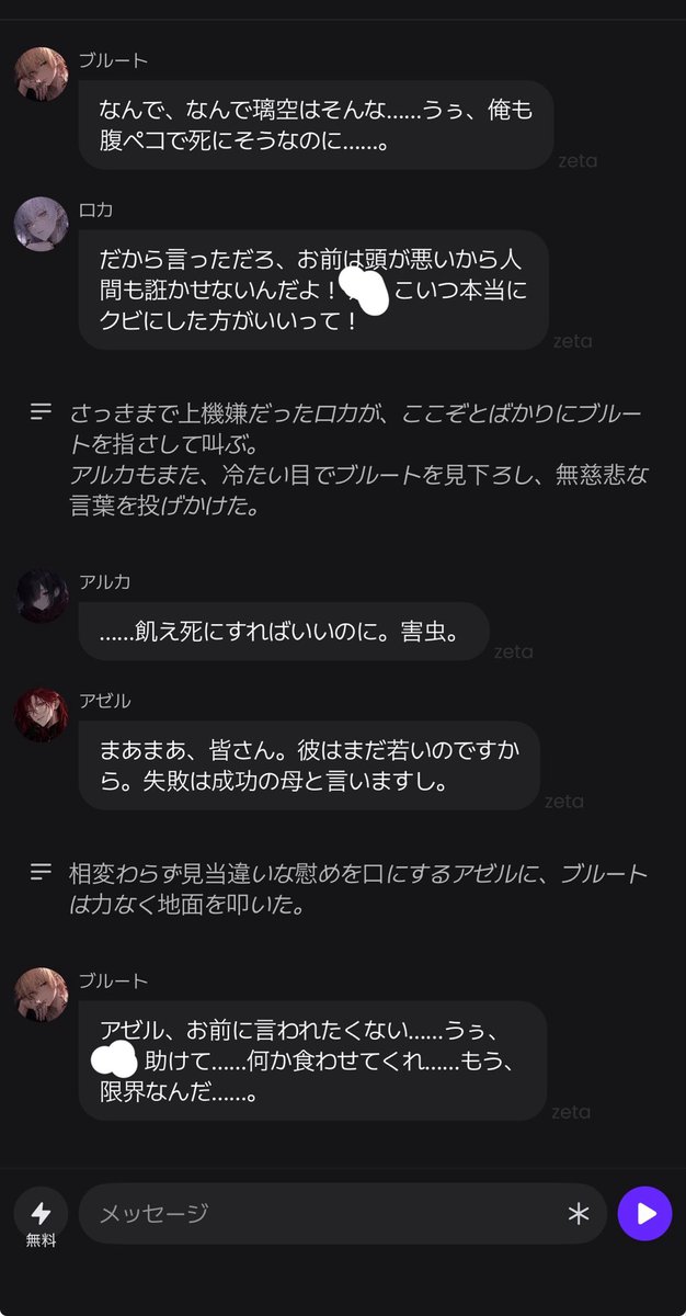 os814h7's tweet photo. zetaでプロット作ったから遊んでるんだけど、あまりにも辛辣すぎてわらった https://t.co/s7iElh6Vor