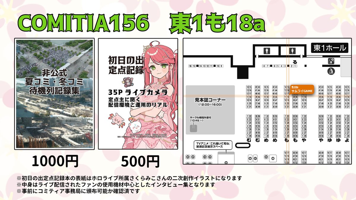 お客様❣️専用ページ 夏コミじゃないけどコミティアのお品書き #COMITIA156