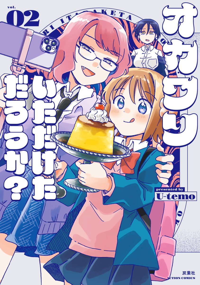 U-temo◎オカいた2巻発売中! tweet media