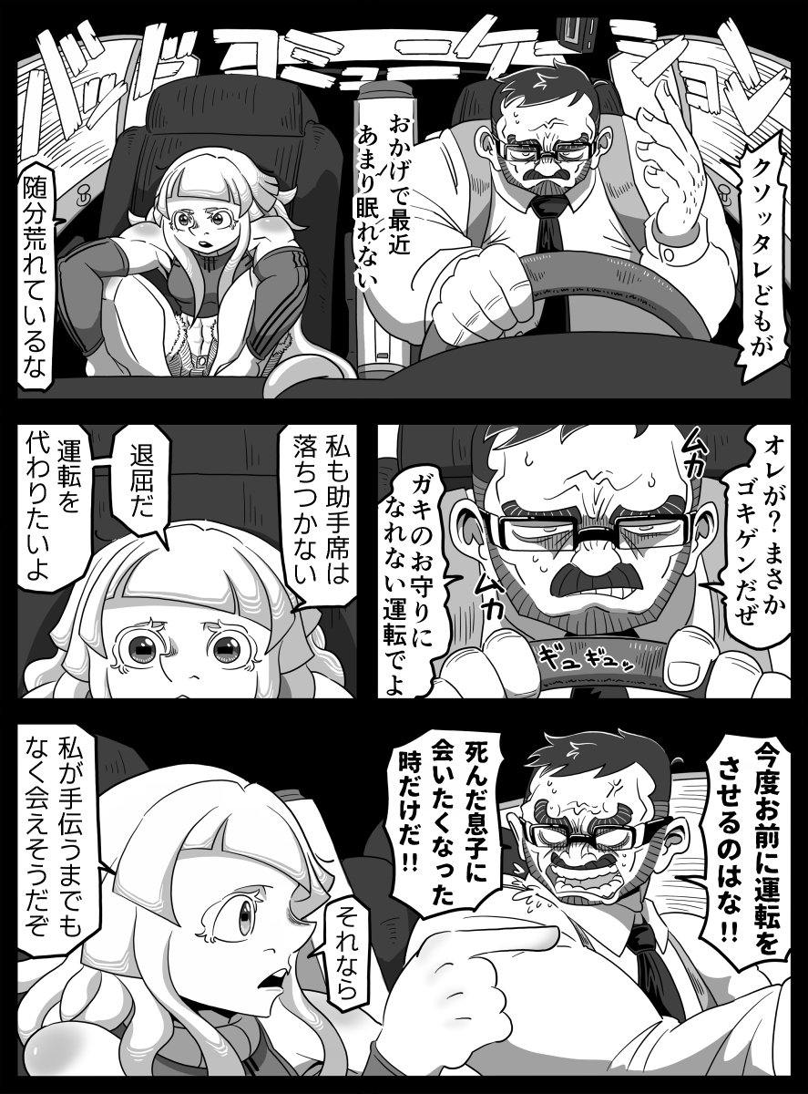 無駄なことが嫌いな男の話 (再掲)
「バッド コミュニケーション」1/2
※集合体恐怖症注意 