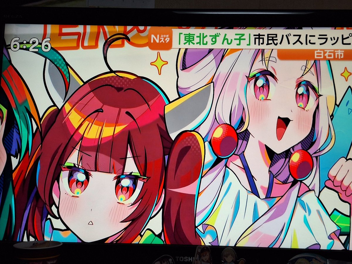 東北ずん子のニュース🫛🫛🫛