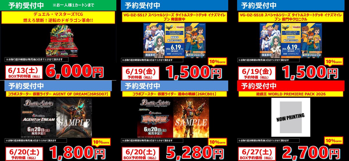 トレカ予約情報】 6月発売タイトルの予約受付を開始しました‼️ ご