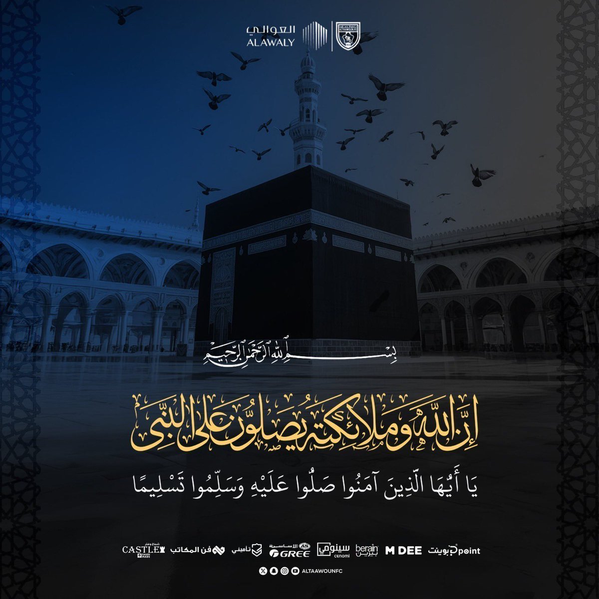 AltaawounFC's tweet photo. #يوم_الجمعة 

اللَّهُمَّ صَلِّ وَسَـلِّمْ عَلى نبيِّـنَا مُحَمَّدٍ ﷺ

📖| سـورة الكـهـف 
https://t.co/YcU4Q76HTV https://t.co/wsxnCDdAJq