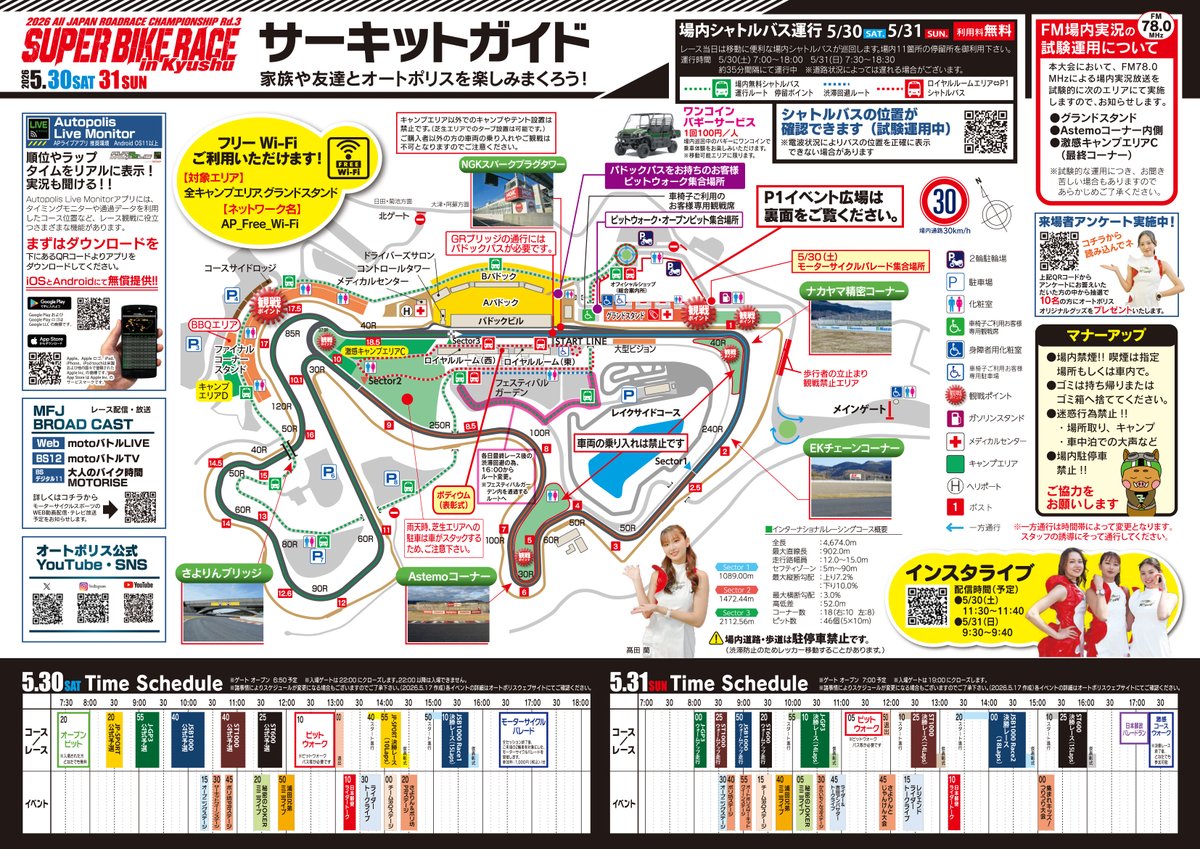 autopolis2005's tweet photo. いよいよ明日から📣

SUPER BIKE RACE in KYUSHU🏍

明日から入場ゲートでお配りするチラシをジャンプスタートで公開💨

週末は日中の暑さ対策、朝晩の思ったより寒いとき対策（薄手の長袖など）をしてお越しください。

前売券は本日23:30販売終了です。

ご来場お待ちしております👋 https://t.co/Z6lril9lMk