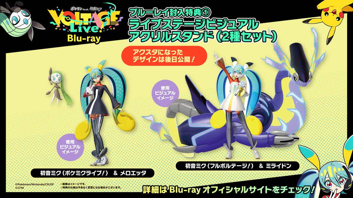 ポケモン feat. 初音ミク Project VOLTAGE 公式【ポケミク】 tweet media