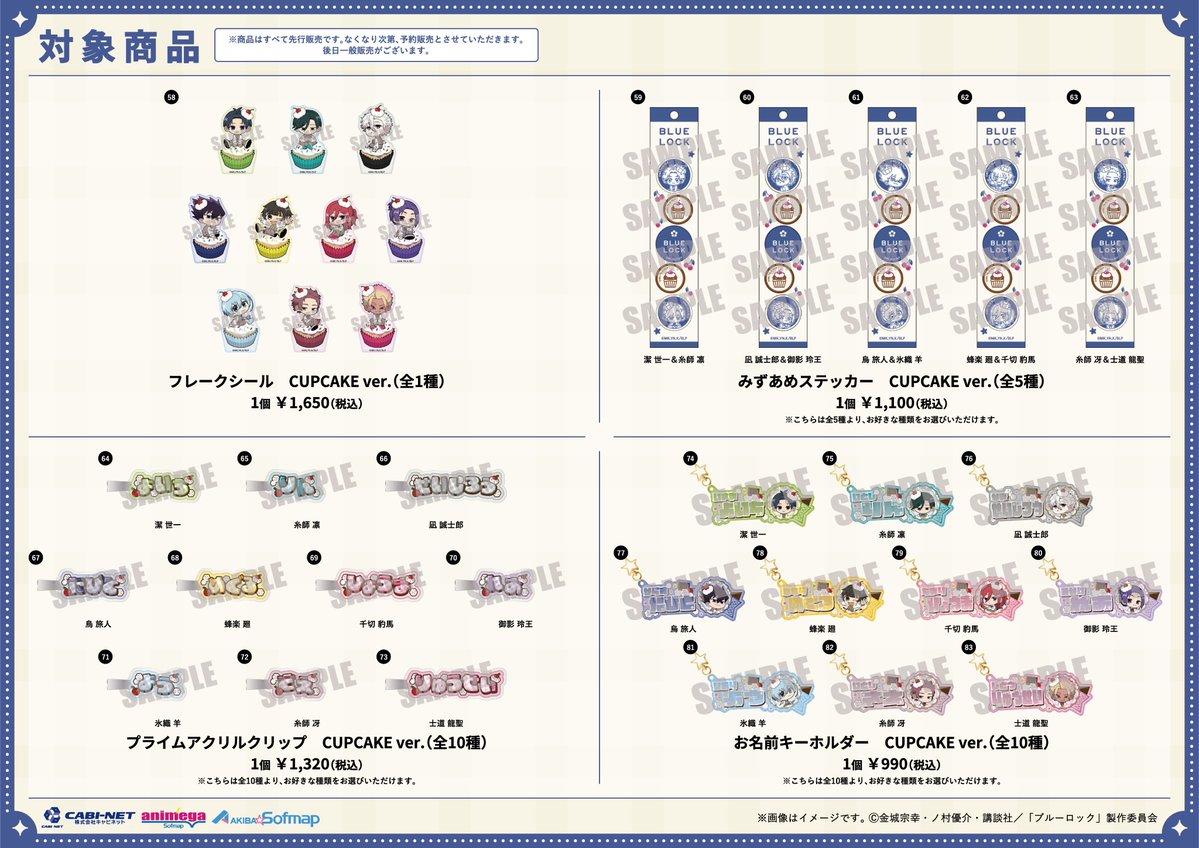anmg_ol_namba's tweet photo. ┏━━━━━━━━━━━━━┓
     TVアニメ「#ブルーロック」
                    先行販売
       《 Sweets ＆ CUPCAKE 》
┗━━━━━━━━━━━━━┛

開催期間：6月25日(木)～7月12日(日)
8Fアニメガレジにて販売予定🍰🎶

グッズのラインナップは2～4枚目をご覧ください✨

#エゴい https://t.co/OxdVG96QQ1