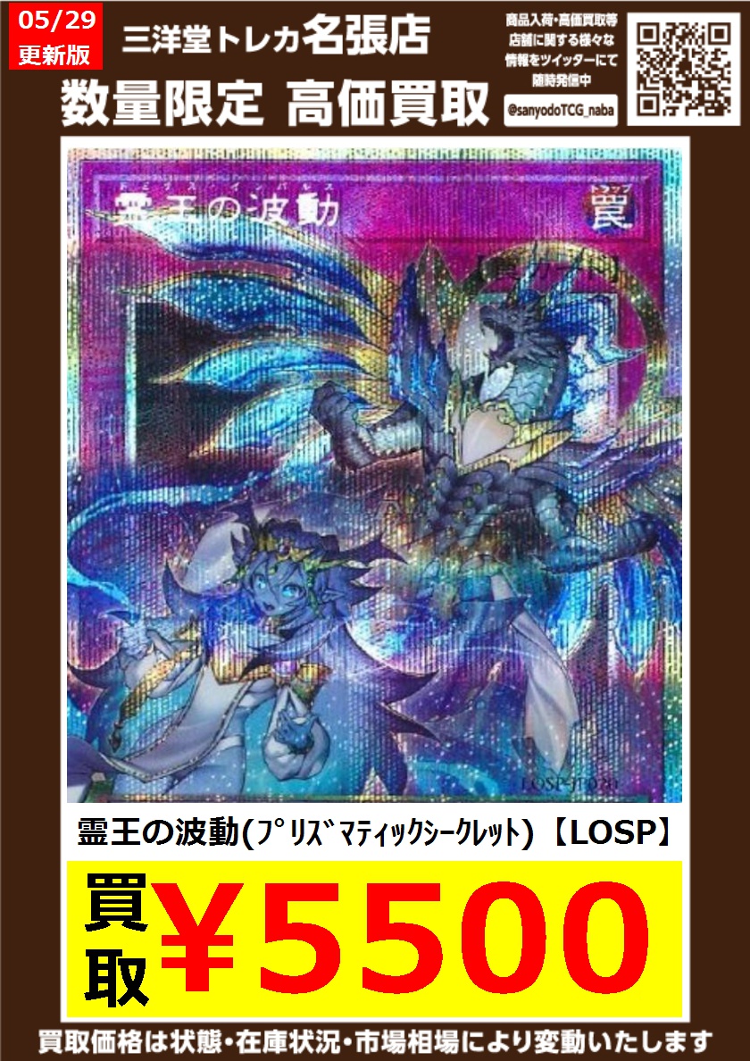 遊戯王OCG 高価買取更新しました ドシドシお持ち込みください 霊王の