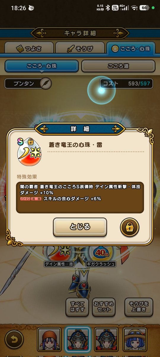 yuumari192's tweet photo. これと40周年心珠のギガクラッシュ10%とどっちがダメージ出るんですか？
教えてください、分かる方。 https://t.co/0abiv1ASGE