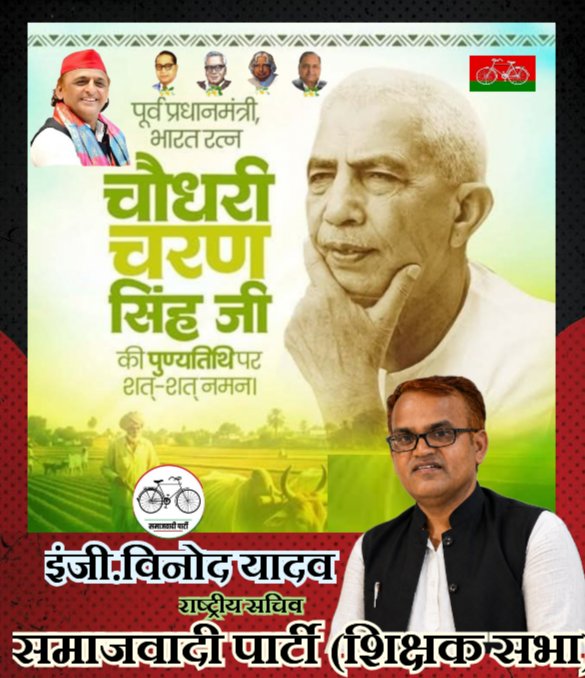 vinod_btech's tweet photo. किसान हितों के लिए आजीवन संघर्ष करने वाले, देश के पूर्व प्रधानमंत्री एवं भारत रत्न चौधरी चरण सिंह जी की पुण्यतिथि पर उन्हें शत-शत नमन। 

किसानों, ग्रामीण भारत और वंचित वर्गों के उत्थान हेतु उनका योगदान सदैव स्मरणीय रहेगा। 🌾🌿 https://t.co/TGdcMHpped