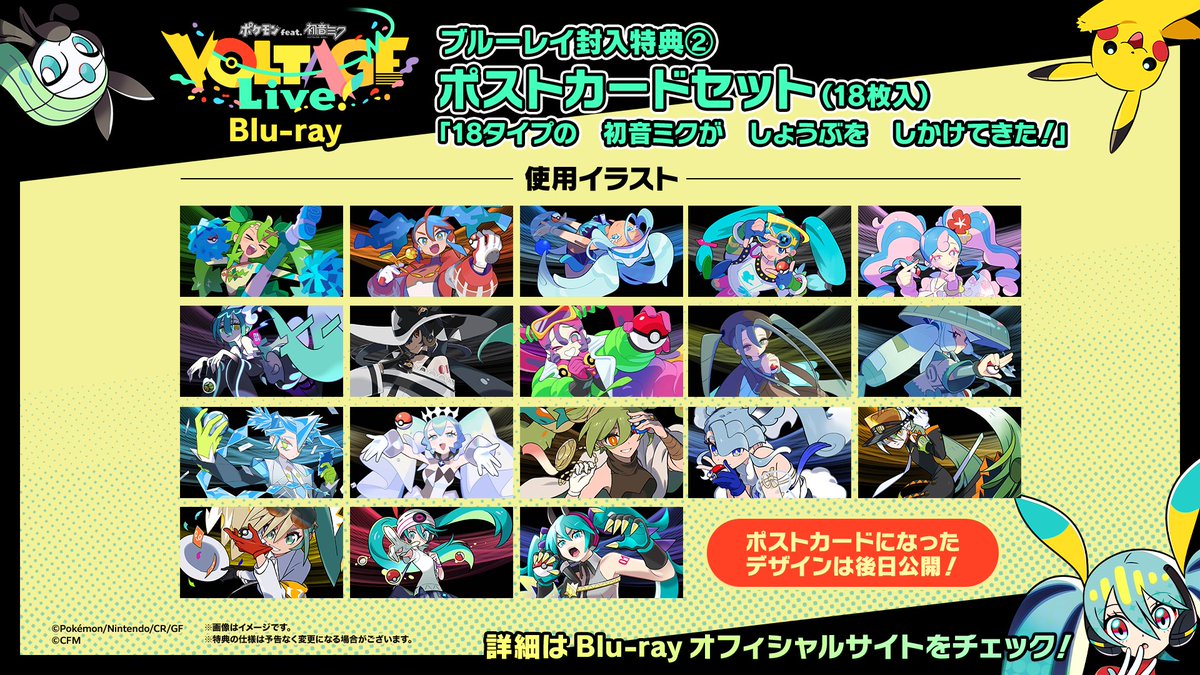 ポケモン feat. 初音ミク Project VOLTAGE 公式【ポケミク】 tweet media