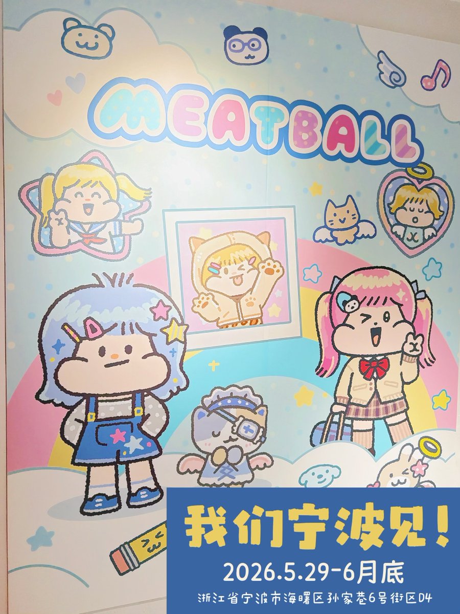 Meatball_Studio's tweet photo. 📢 ポップアップ予告｜次の目的地は➡️寧波（ニンポー）！
✨ 手帳好きもアートトイ好きも、みんなあつまれ～
📍 住所：浙江省寧波市海曙区孫家巷6号街区D4
⏰ 期間：2026年5月29日〜6月末
👭 Meatballが寧波のみんなと会うのを楽しみにしてるよ～！
#手帳 #手帳erの日常 #手帳素材 #ポップアップストア https://t.co/BuzFA3BmSw