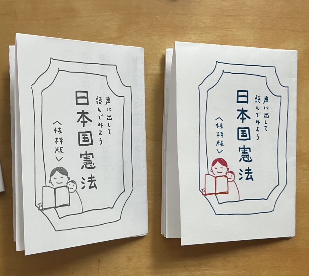 daifukushorin's tweet photo. 小さく持ち歩ける日本国憲法抜粋版を作りました（前文と9･11･12･13･14･97条）。コンビニでプリントできます。一人で、親しい人と、朗読や配布にお使いください。読んでみると身近な事柄ばかりです。「国民」から排除されている人たちがいることも忘れずにいよう。@watanabenao https://t.co/OfEQLBcHjC