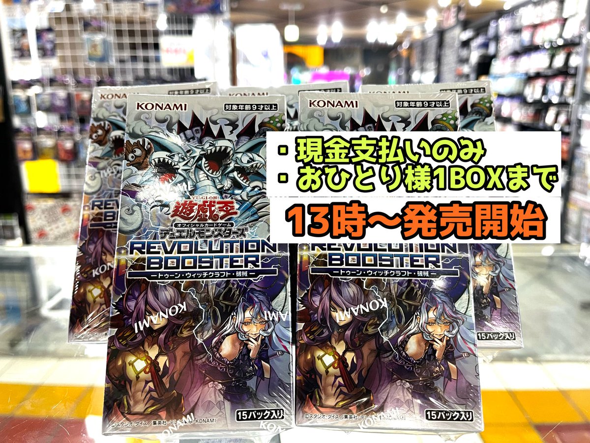 販売情報】 5/30（土）発売 遊戯王『REVOLUTION BOOSTER
