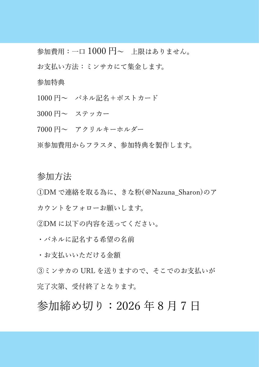Nazuna_Sharon's tweet photo. #AtR_春夏秋冬 
フラスタ企画のお知らせ
今回8/29〜30に開催されるAfter the Rain10thツアーライブ春夏秋冬の夏公演でフラワースタンドを贈る事を企画しています
企画に参加してくださる方をFF内外問わず、募集します！！
詳細は画像の方のご確認してください
よろしくお願いいたします！ https://t.co/kNIEzTKVy8