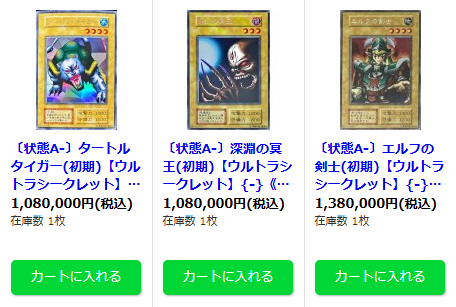 遊戯王【🔥販売情報🔥】 大変希少なウルトラシークレットが入荷いたし