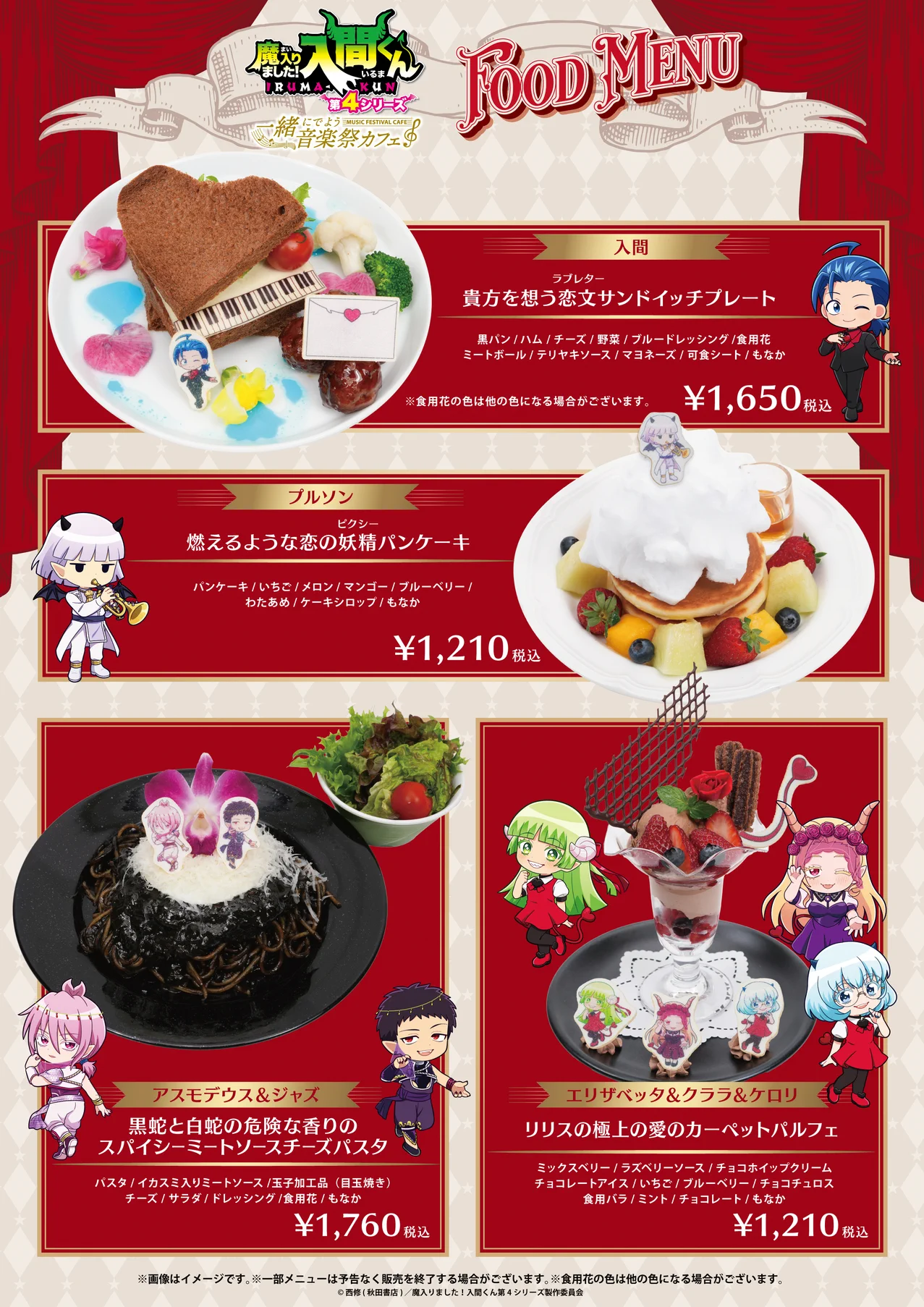 アニメ『魔入りました！入間くん』公式┃第4シリーズ 毎週(土)放送中