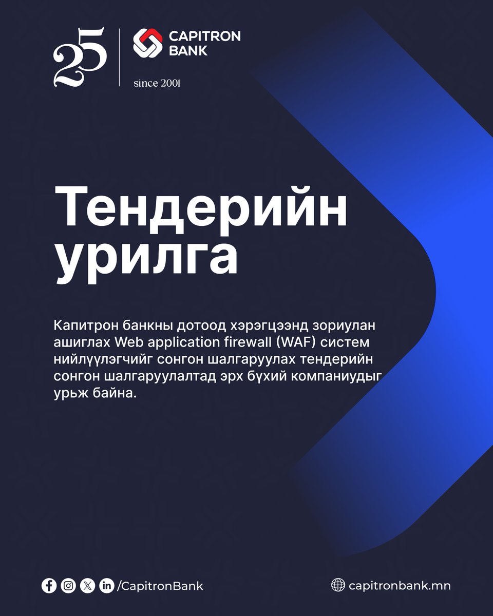 Capitron_Bank's tweet photo. Тендерийн сонгон шалгаруулалт  
Материалыг 2026.06.15-ны өдрийг дуустал хугацаанд tender@capitronbank.mn хаягаар хүлээн авна. 

📌Дэлгэрэнгүй мэдээллийг: https://t.co/HGaP3spOtF https://t.co/hKJ105WTZJ
