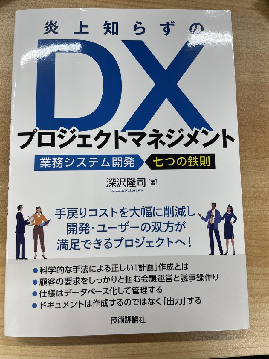 DX関連書籍が続々！！！ 成功するプロジェクトの進め方、マネジメント
