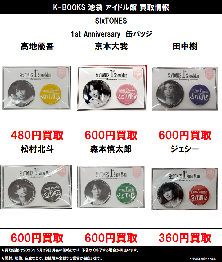 SixTONES 1st Anniversary 缶バッジ 全6種セット/ジャニーズアイランド