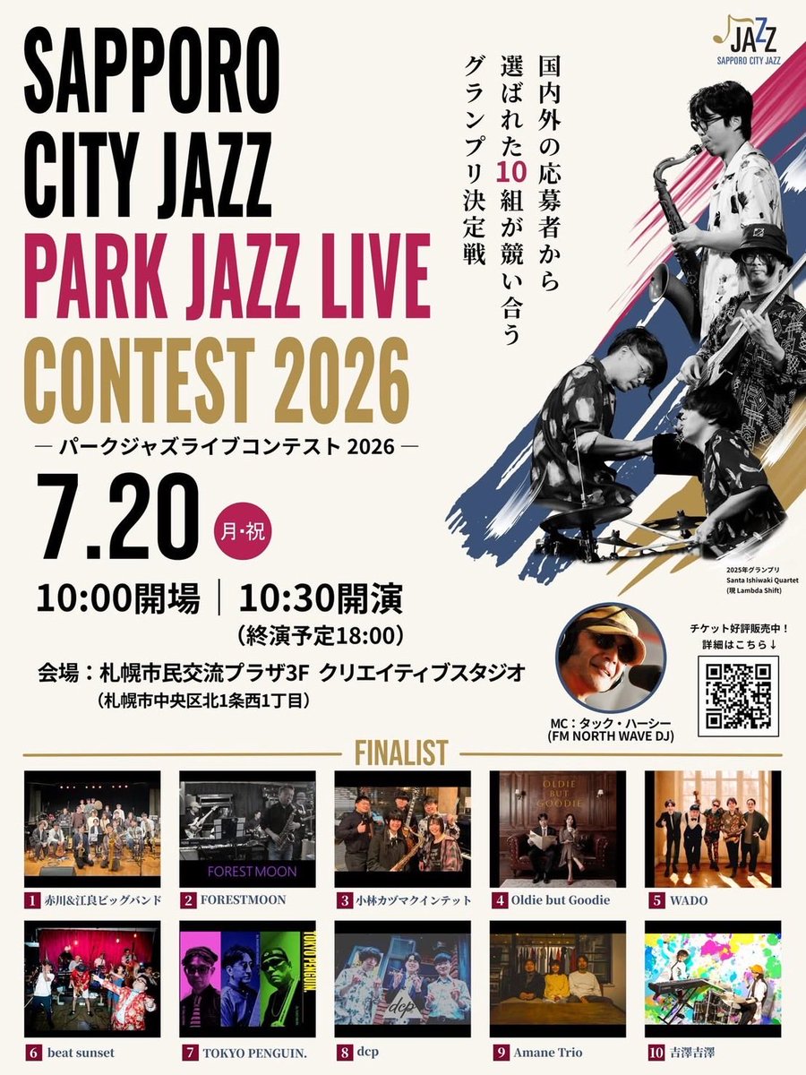 kikichan_piano's tweet photo. 【ご報告】
札幌シティジャズのファイナリストに選ばれました…！！

本戦は7月20日（月・祝）に札幌市民交流プラザで開催予定です💪🔥
応援よろしくお願いします🙇‍♂️#jazz https://t.co/gX6u5RzpTi