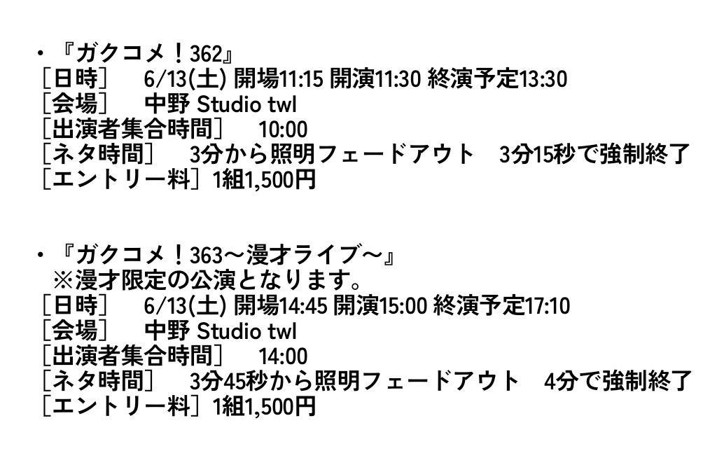 gakulive02's tweet photo. ■『ガクコメ！』出演者募集のお知らせ■

［公演日］
6/13(土)
6/21(日)
7/4(土)

［募集要項］
https://t.co/kDn1nnaSpr
※お申し込みの際は必ずこちらの募集要項をご一読ください。

［エントリーフォーム］
https://t.co/QQWB3UOiQ7
※同一公演に掛け持ちでのエントリーはご遠慮ください。 https://t.co/xVe1zbFrPN