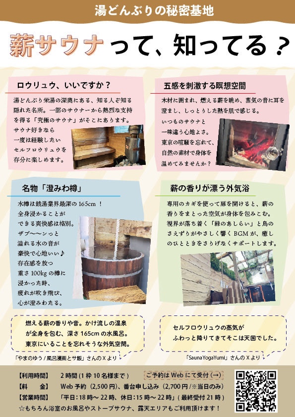 yudonburi's tweet photo. 利用エリア：全部！（薪サウナエリア、浴室、通常サウナ、露天風呂エリア）
料金：全部使えて2500円（当日番台で申し込みした場合は2700円） https://t.co/SDEkDsMQaj