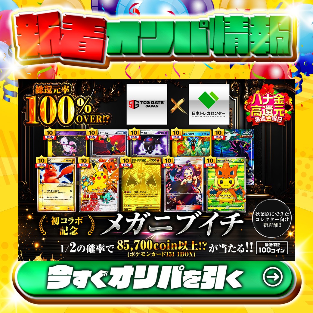 好評発売中📢 🎉初コラボ記念‼🎉 1等PSA10🌈 #ピカチュウ☆✨ #お