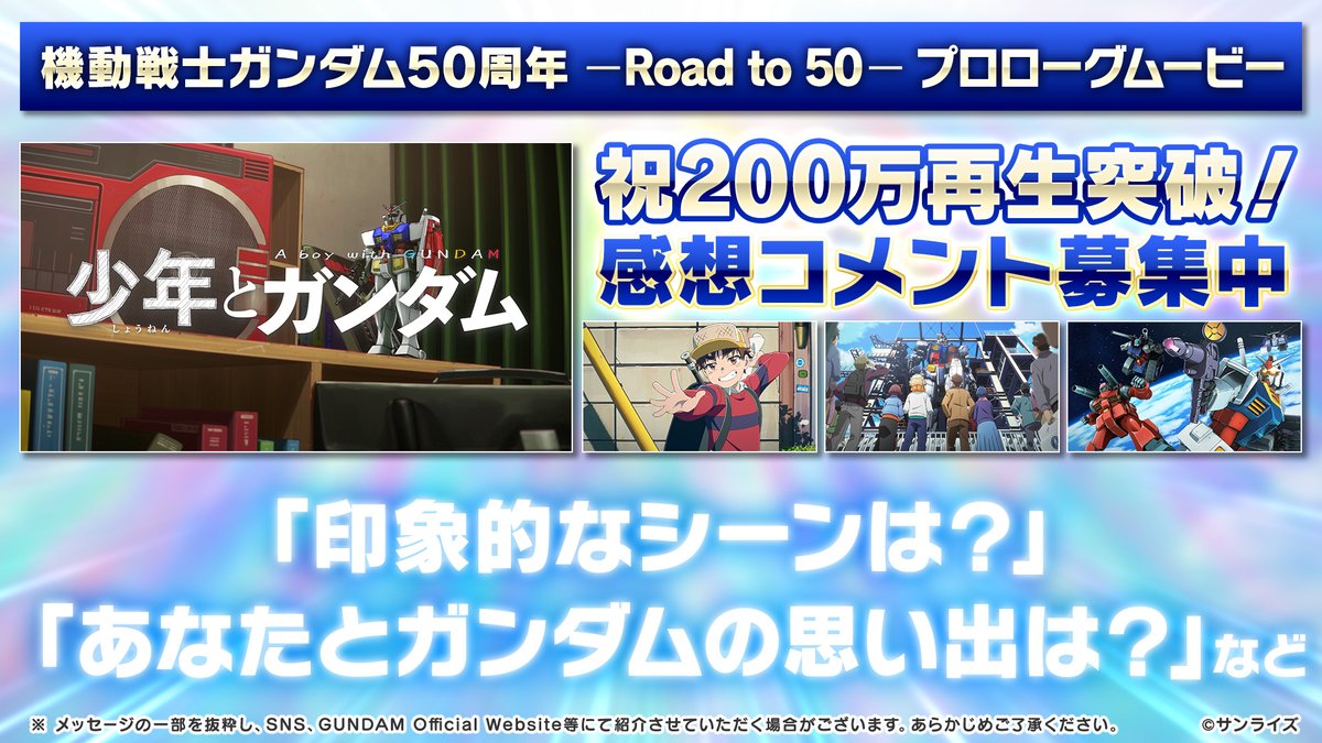 ガンダム公式 tweet media