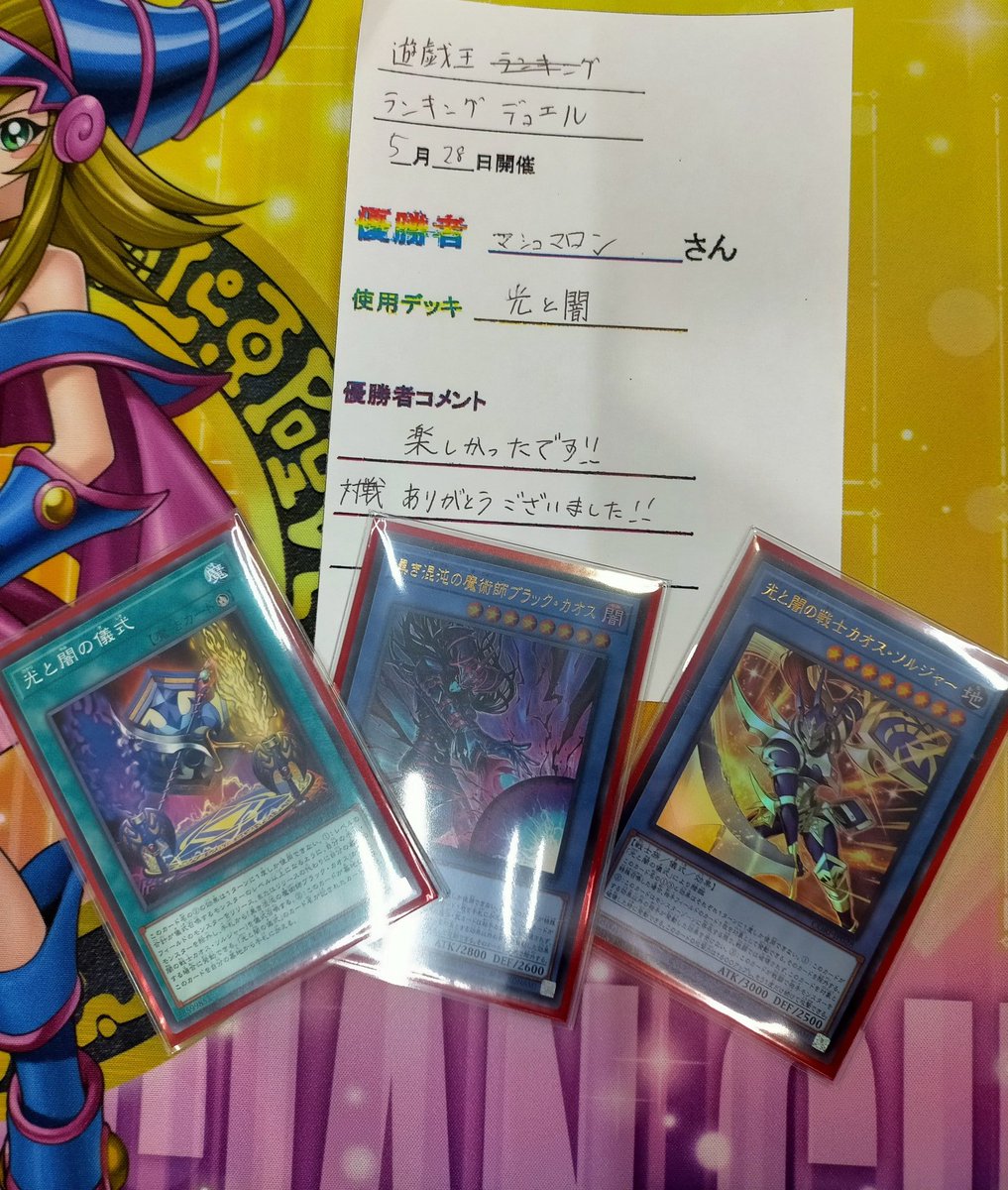 ゆうゆうさま専用　マックスマーラ　2点おまとめ 🌈大会情報🌈 本日開催の #遊戯王 ランキングデュエル マッチ戦 2名様