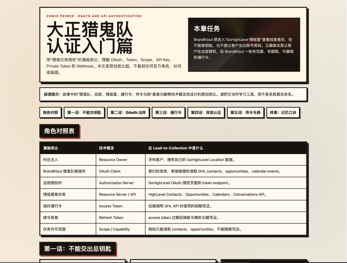 howiehu's tweet photo. 今天终于顿悟了，如何让多模态 AI 帮助小孩学习。

其实这个时代的学习方式，就是让 AI 用你能够理解的方式，给你编写专项的教科书。甚至因为我的小孩爱看《鬼灭之刃》，所以我让他用《鬼灭之刃》的风格，来给我讲讲什么是 OAuth，以及它和其他认证方式的区别。 https://t.co/NxLCNTvWeT