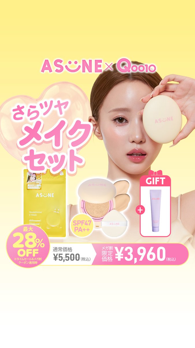 中町綾プロデュース💗 ASUNEのメガ割⚡ いつも大人気！ 【メガ割限定