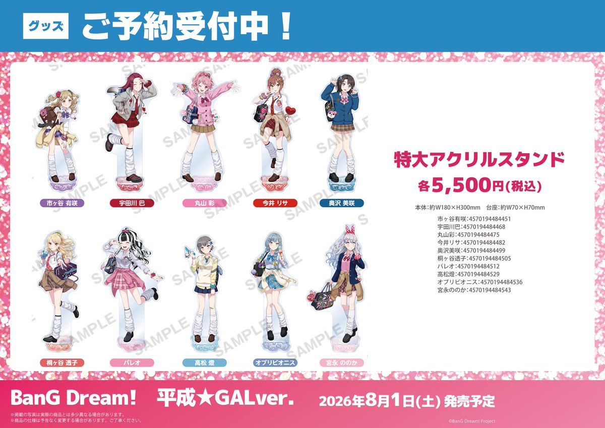 フェア告知】 ♡‐‐‐‐‐‐‐‐‐ʚ❤︎ɞ‐‐‐‐‐‐‐‐‐♡ BanG Dream! 平成☆GAL化