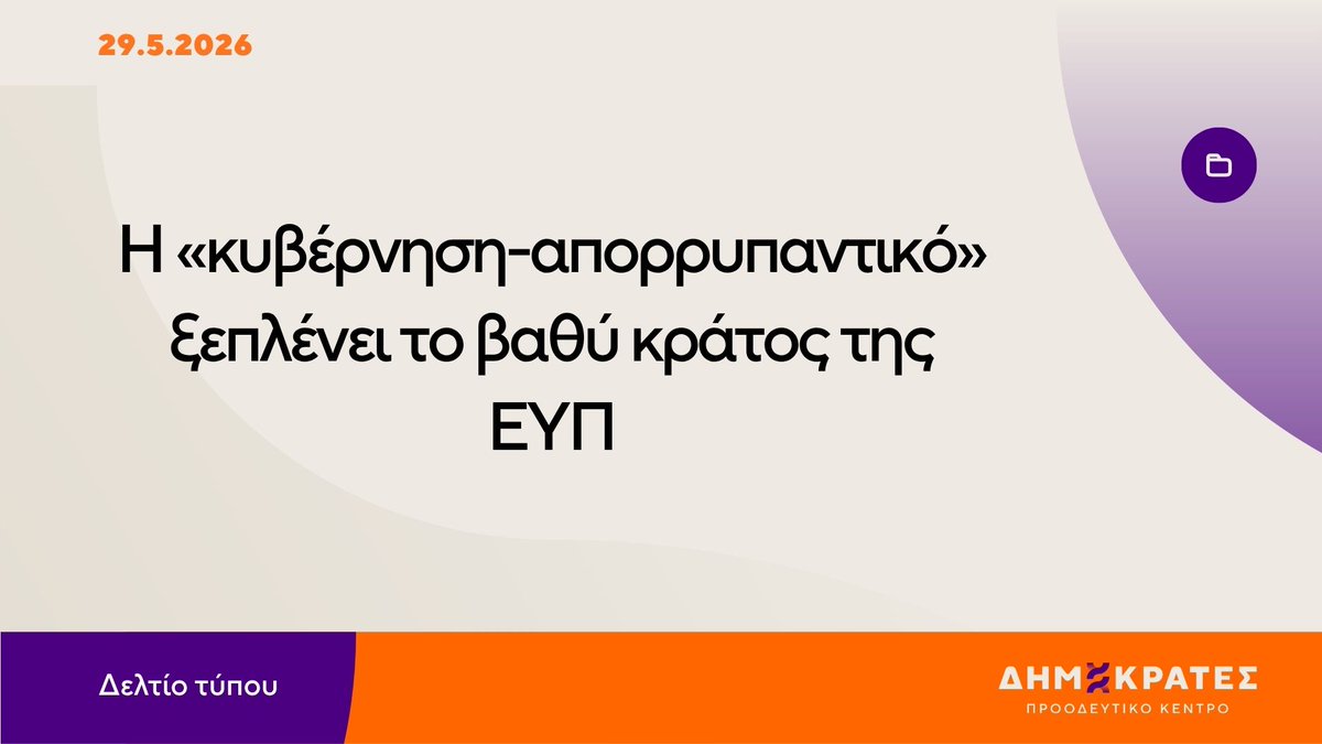 Δημοκράτες - Προοδευτικό Κέντρο tweet media