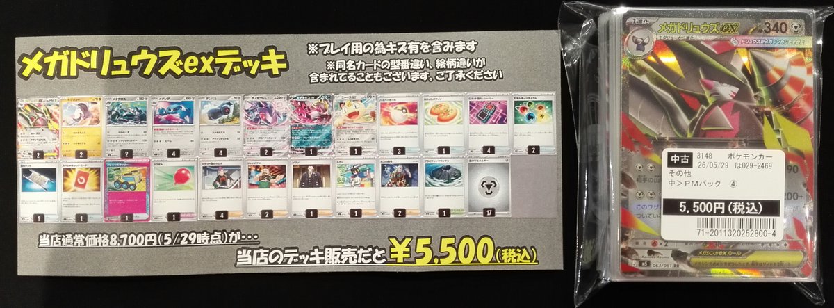 ポケモンカードゲーム 【デッキ作成しました😺】 🔧メガドリュウズex