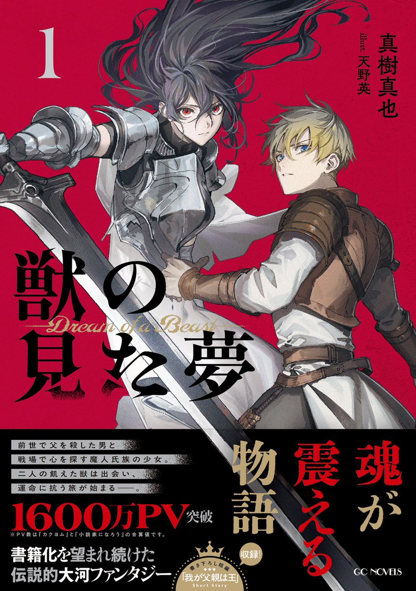 kemono_no_yume's tweet photo. ◤◢ 第１巻発売記念 ◤◢
『獣の見た夢』感想キャンペーン開催！

①#獣の見た夢感想 をつけて
②この投稿の右側の画像と共に作品の感想を投稿！

抽選で３名様に【真樹真也先生直筆サイン本】をプレゼント！

ついに発売した本作にぜひ沢山の感想をお寄せください！ https://t.co/NTIcVStznf