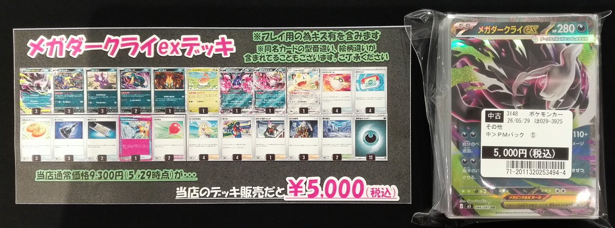 ポケモンカードゲーム 【デッキ作成しました😺】 🔧メガドリュウズex