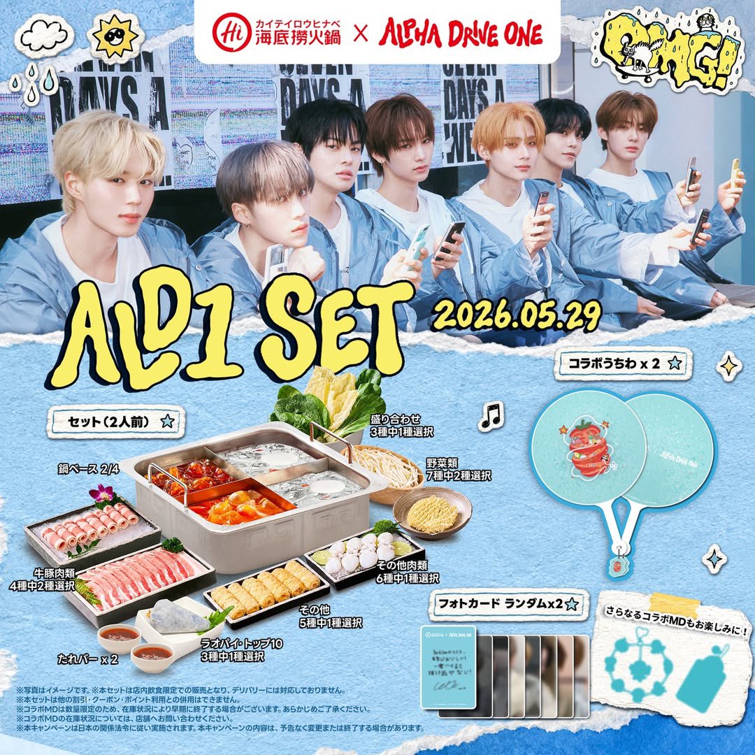 いよいよ本日から海底撈火鍋 × ALD1 コラボスタート🍲 皆様お誘い