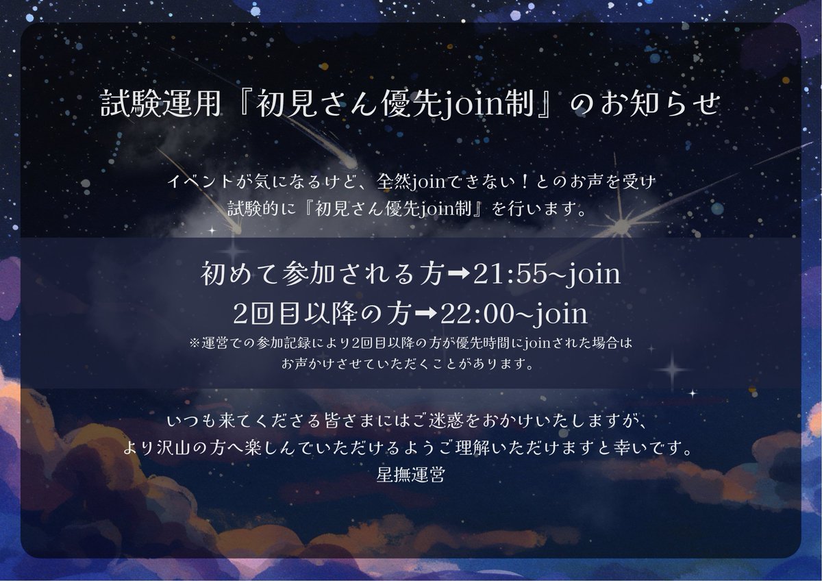hoshinade_VRC's tweet photo. 本日22時より星撫の夜語りGroupインスタンスにて開催します✨

今回は画像の通り、試験的にjoin時間が異なりますのでご注意ください！
22時になりましたら自動的に常連さんの参加も受付開始いたします。

皆さまのご参加お待ちしております🌙
https://t.co/CiqlOXuShK https://t.co/hHqlpfqZoF