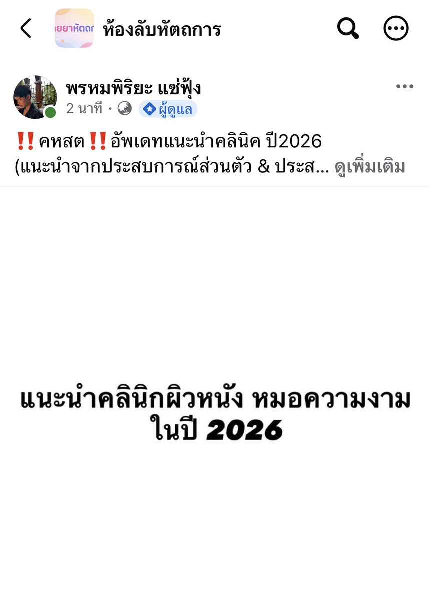 skinwitherror's tweet photo. สำหรับคนที่รอลิสต์ใหม่ ใกล้เสร็จล่ะ เพราะต้องลงดีเทลเยอะมาก ให้คนพอรู้เทสมือหมอ หวังอะไรได้ 

//แต่ตอนนี้น้องธันพึ่งเปิดกลุ่ม ห้องลับหัตถการ โดยเฉพาะ + อัพเดทลิสต์แนะนำคลินิกน้า ไปตำตามธันได้ ลิสต์ใกล้เคียงกันคับ 🤍🤍🤍

https://t.co/68g7AcHtSn https://t.co/LadyolIMf5