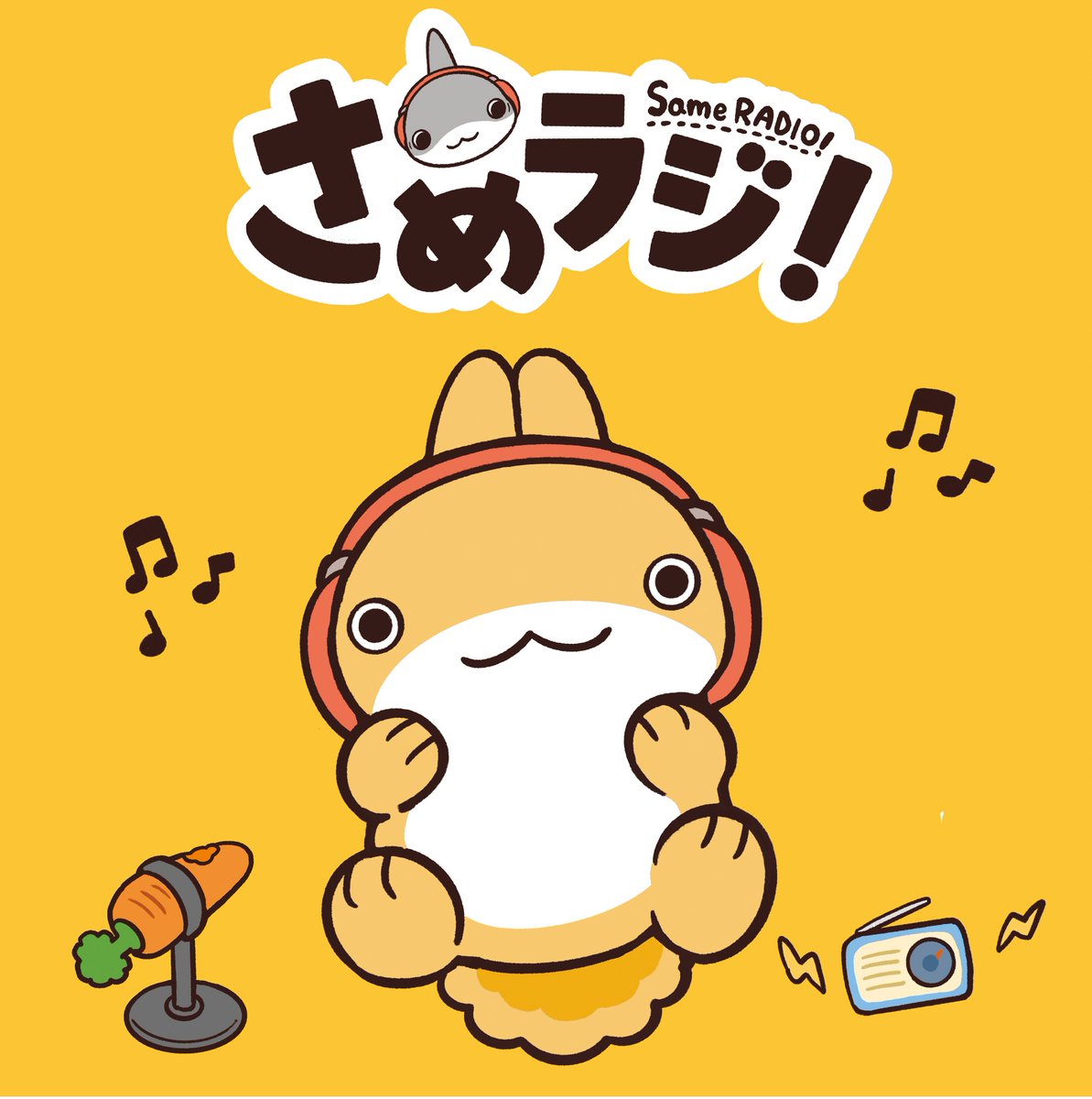 アニメ『おでかけ子ザメ』公式 tweet media
