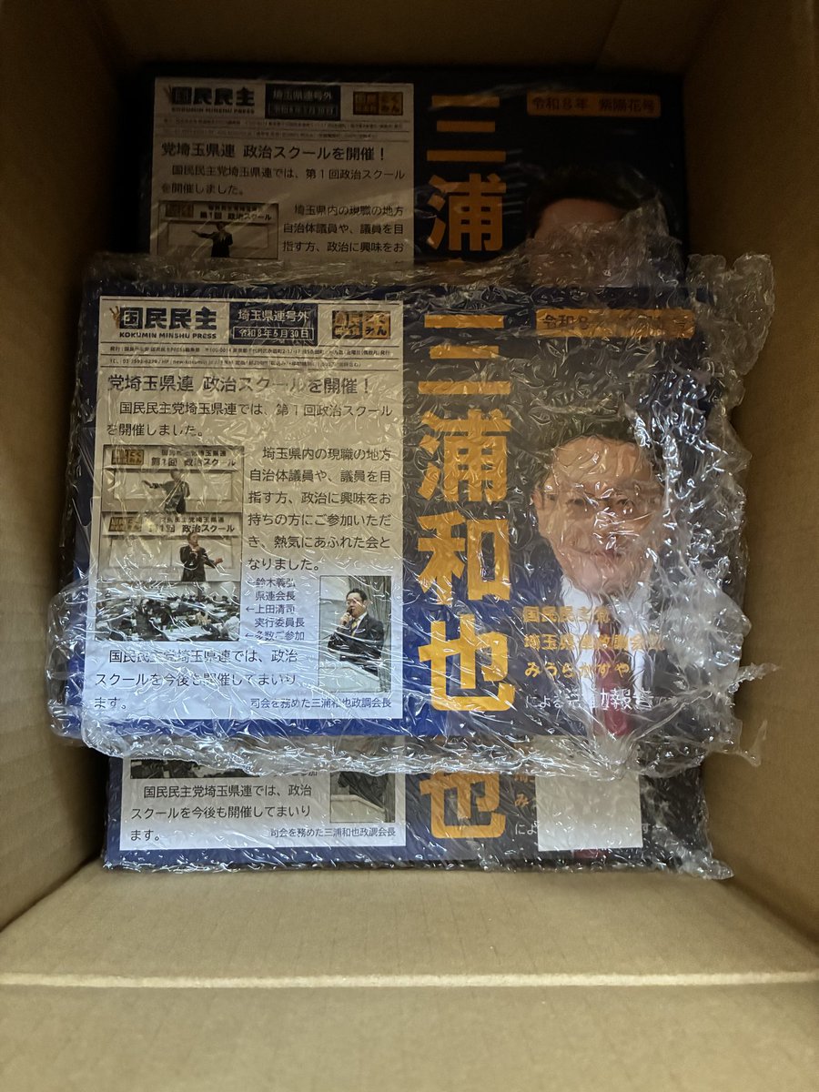 Ma 購入用ページ 明日(5/30)のミニポスティング会などに使用するチラシが届きました