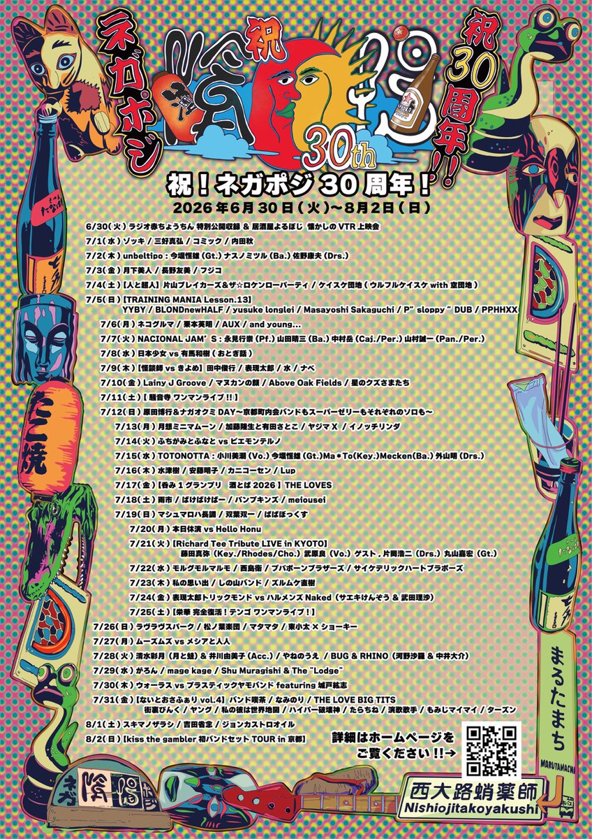 negaposi1's tweet photo. 30周年の出演者が全て出揃いました！

6/30(火)の第0夜、ラジオ赤ちょうちんの公開収録&amp;懐かしのVTR上映会、を皮切りに、8/2(日)の最終日まで全33夜！
https://t.co/bdLkViEdjb

ご予約はメールでも可能です！公演名、お名前、人数を添えてnegaposi.saiin@gmail.comまで送ってください。 https://t.co/MQpJCSLZJS
