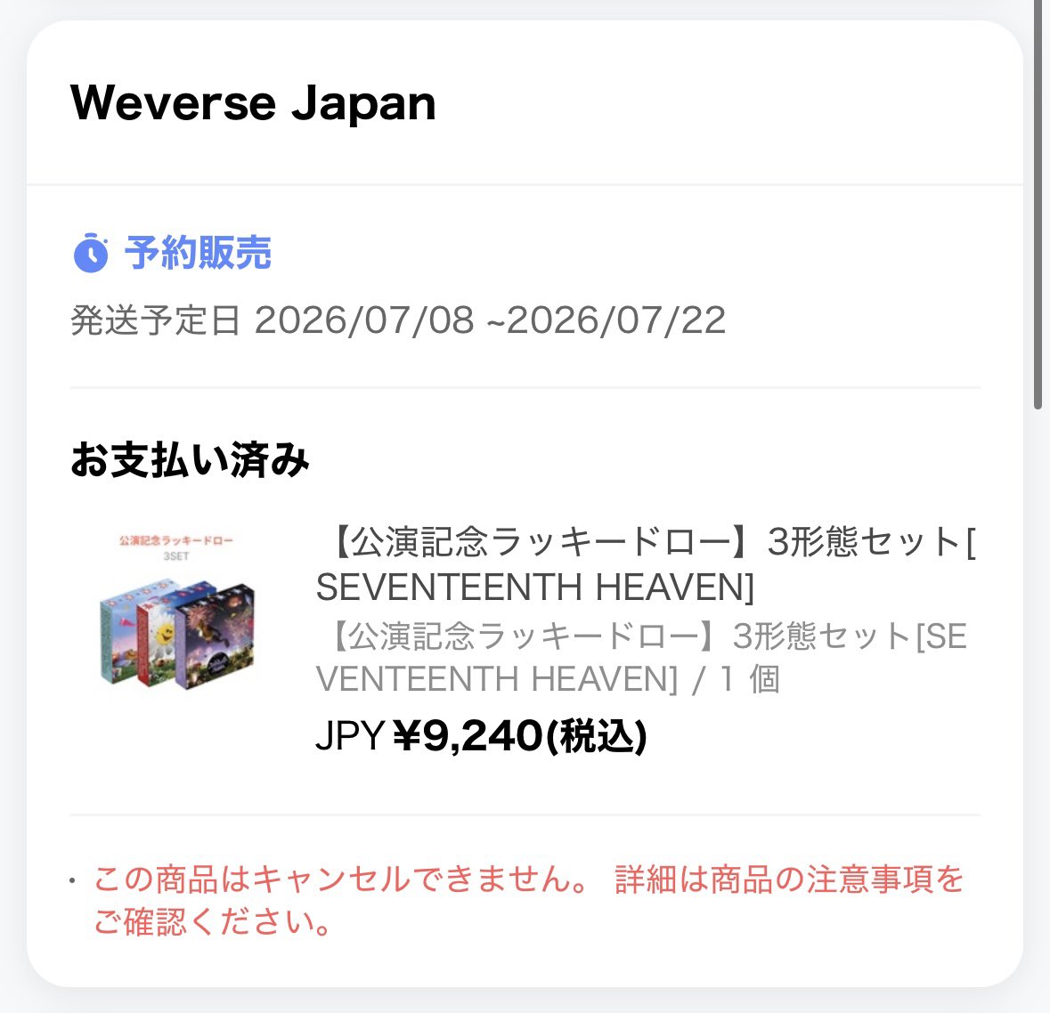 won_boo28's tweet photo. SEVENTEEN セブチ JAPAN FANMEETING YAKUSOKU ペンミ トレカ 公演記念 ラキドロ ラッキードロー 特典 共同 共同購入 買取 交換

譲: Weverse特典のみ

求: 各950円

🇨🇳→ (+🦖🐻‍❄️含めての方優先)

🍒🐶🍊✖︎

郵送📮
PayPayマネー or 銀行振込

お気軽にお声がけください🙇🏻‍♀️ https://t.co/7sqkI0K615