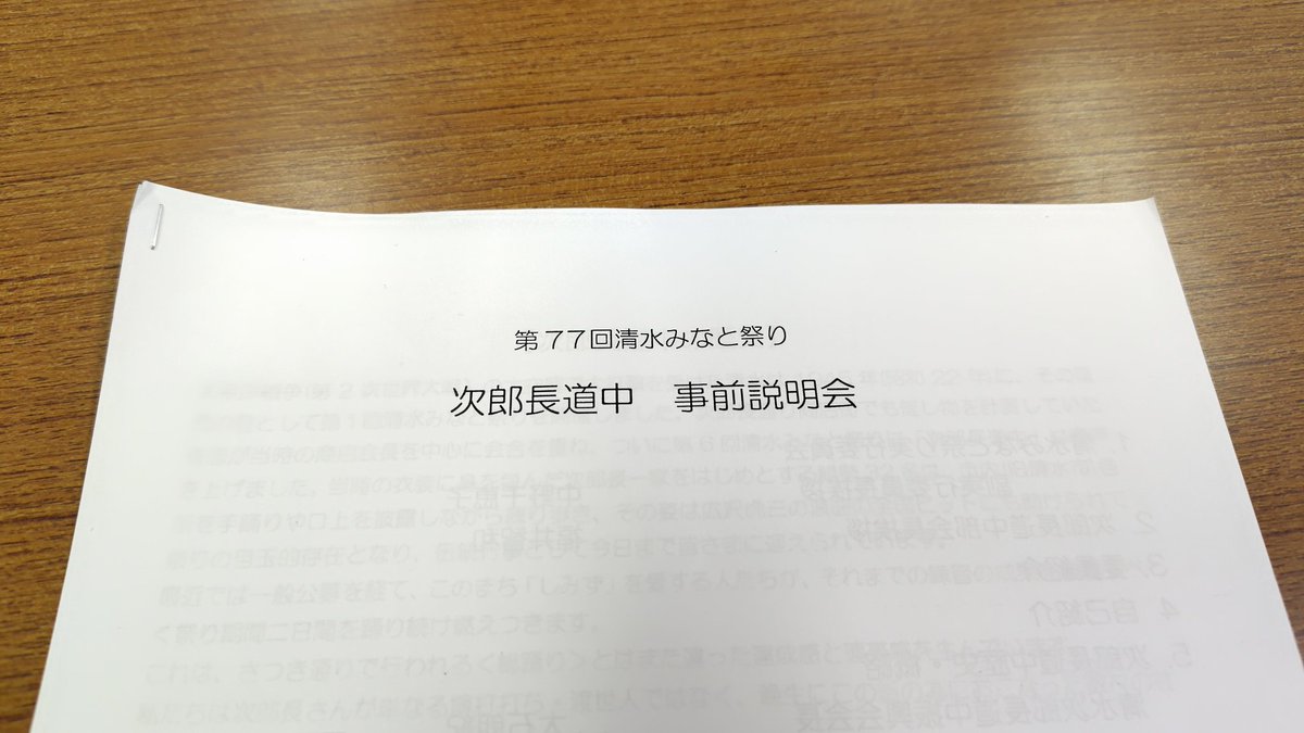 jirocho28's tweet photo. 本日、このあと今年度の次郎長道中の説明会です！ https://t.co/sOdDLUTjaB