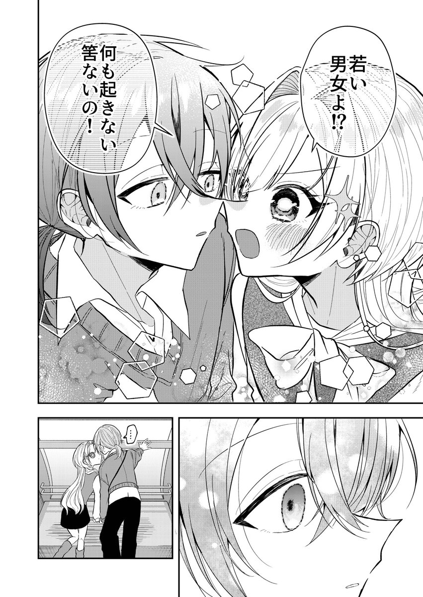 maca_magic's tweet photo. #漫画が読めるハッシュタグ 
#わたしの従者は拗らせている 

若い男女が観覧車という密室にいたら…… https://t.co/pr9gQHMhCi